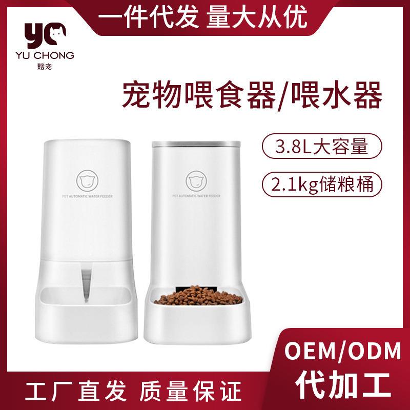 Yu Pampet Cat Puppies Pets Automatic Feeding Machines Large Capacity Dogs Automatic Water Feeder Feeding Sets
