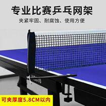 Table tennis net blocking large clamp mouth portable telescopic standard universal thickened table tennis table middle net net fixed