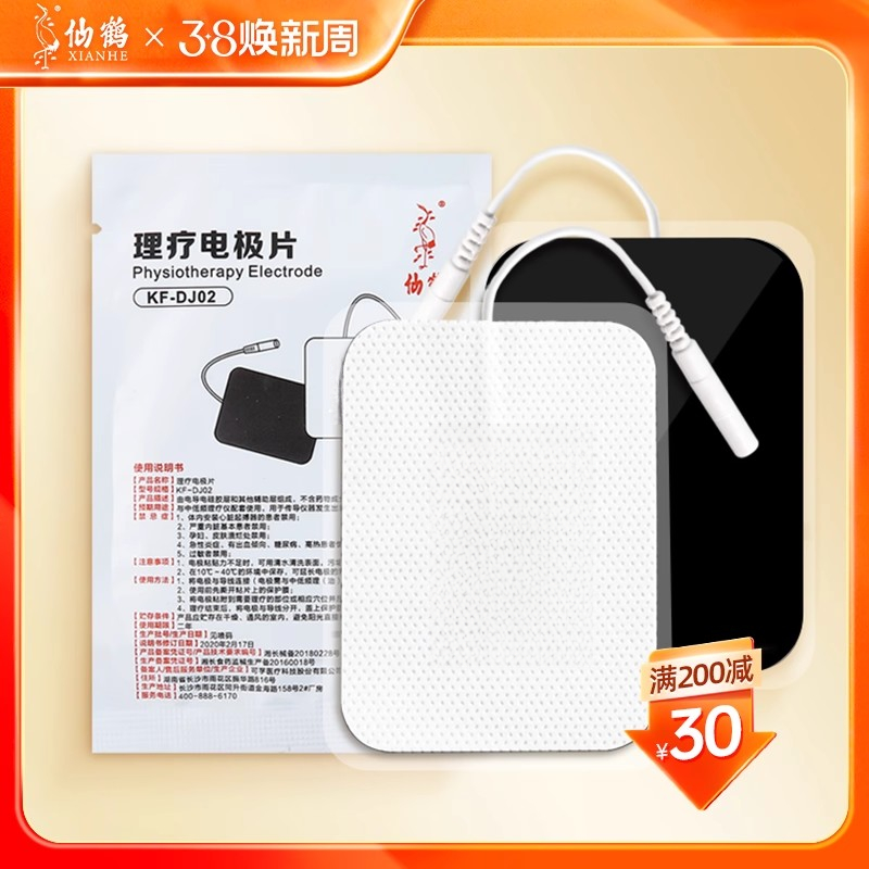 Xianhe Physiotherapy Electrode Patch Medium Frequency Therapy Instrument Home Electrotherapy Patch Laser Comprehensive Body Surface Massager