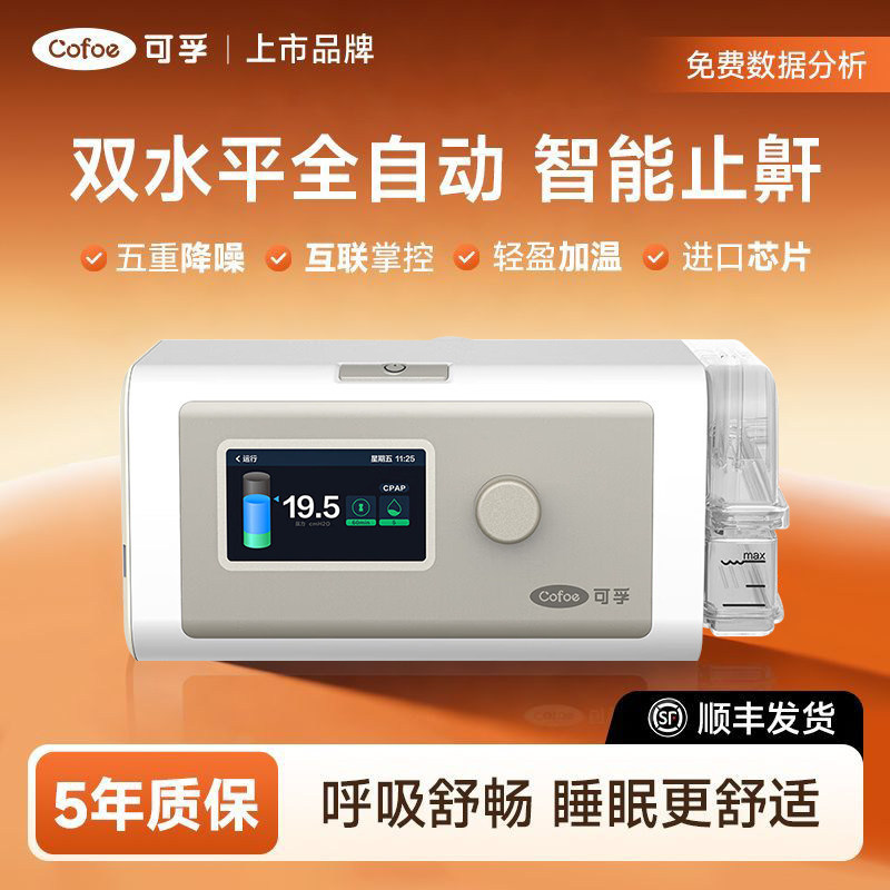 Kefu Silent Intelligent Respiratory Machine Br230Pro Full-Mode Anti-Snoring Sleep Therapy Device for Elderly, Dual-Level