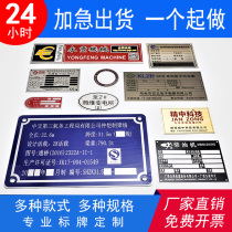 Nameplate aluminum plate custom-made stainless steel aluminum sign production silk screen label metal sticker automobile machine equipment panel corrosion logo brand laser engraving and marking equipment logo aluminum sign production