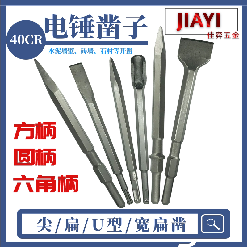 Electric hammer drill impact drill bit lengthened sharp flat chisel U type chisel square Round shank hexagonal slotted pick Widened Electric Pick Pick Head