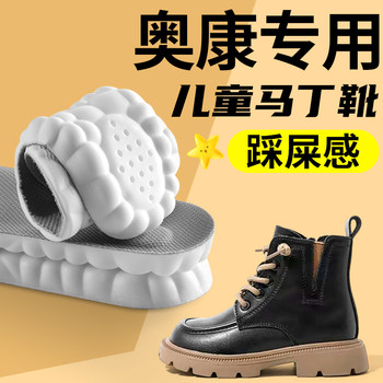 Aokang children's martin boots insoles are shock-absorbing, breathable and sweat-absorbent