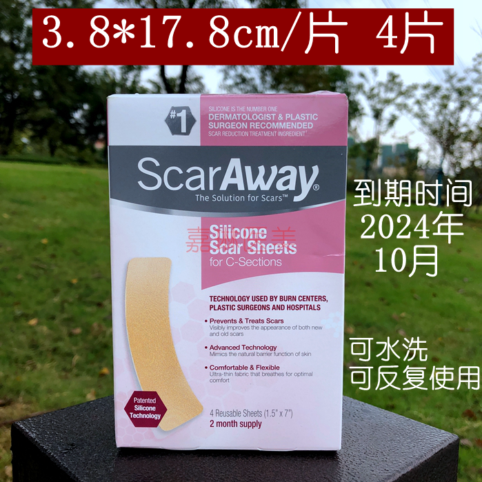 American Scaraway Shukovi caesarean section silicone patch thyroid surgery hyperplasia raised pimple scalding 4 tablets