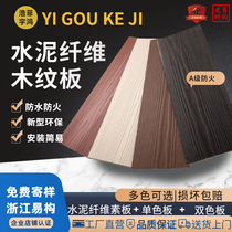 Exterior Wall Cement Fiber Wood Grain Fire Protection Water Imitation Hanging Plate Light Steel Villa Room Plate Protection Wall Decoration Cloak Plate Silicon Calcium Plate