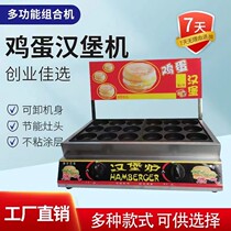 Commercial gas egg burger stall octopus bird egg combination red bean cake 18 holes Internet celebrity snack shrimp pulled egg fish ball