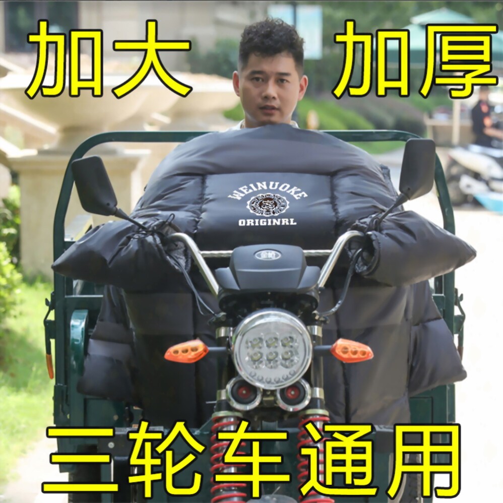 Tricycle windshield quilt extra large thickened windshield electric vehicle 2022 new waterproof car clothing warm motorcycle