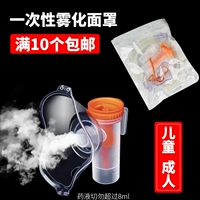 [医用雾化器面罩无菌一次性儿童雾化器杯通用雾化管家用吸入器套装]