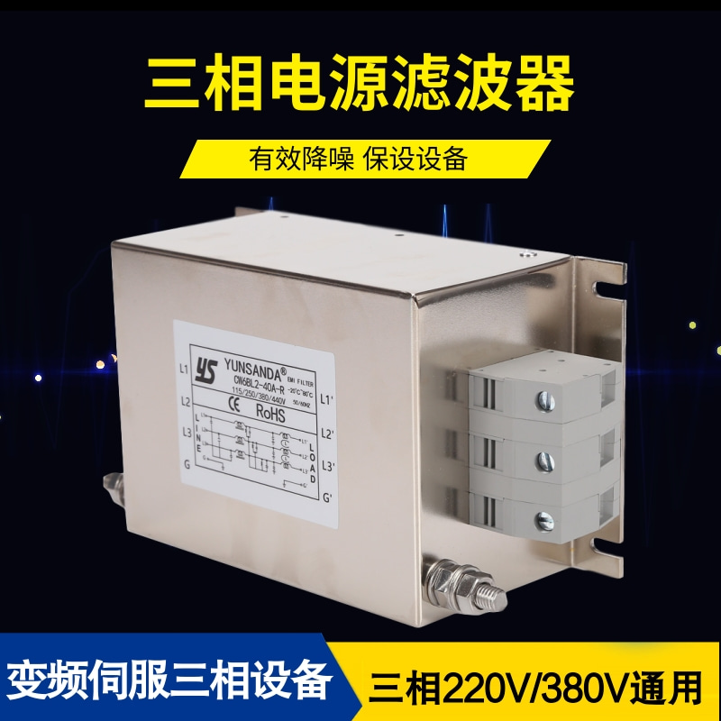 YUNSANDA three-phase 3-wire 220V power filter 380V CW6BL2-20A-R CW6BL3-30A-R