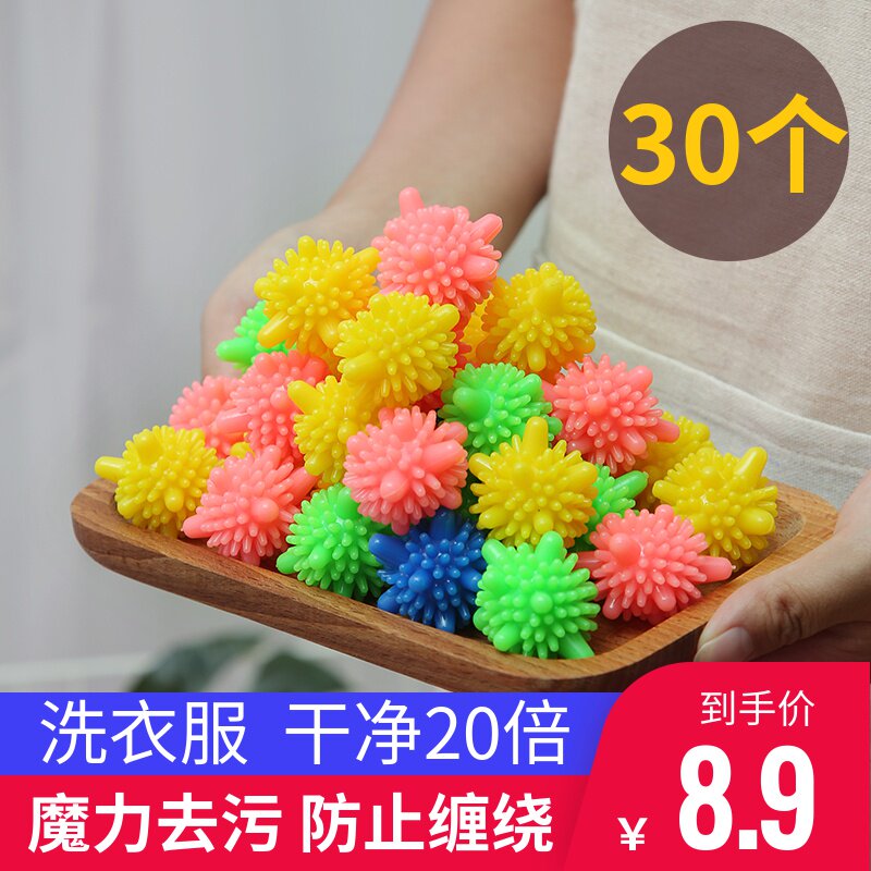 New 30 household laundry balls to clean and prevent winding washing machine special magic cleaning and cleaning machine