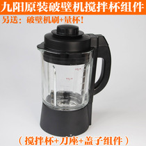 Joyoung broken wall cooking machine original accessories JYL-Y15Y16Y23Y28 Y12HY29Y910 mixing cup hot cup