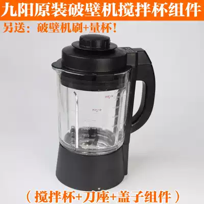 Jiuyang broken wall cooking machine original accessories JYL-Y15Y16Y23Y28 Y12HY29Y910 mixing cup hot Cup