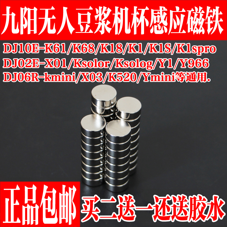 Kyusyang soy milk machine pulp cup magnet K1 K61 K68 DJ06R-Kmimi DJ02E-X01 Y1 Y966
