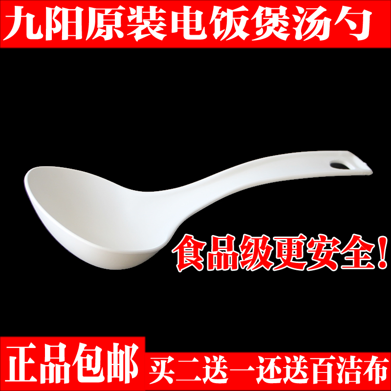 Jiuyang electric rice cooker soup spoon home not stained with rice without dipping into the pan plastic with rice shoving porridge spoon in spoon universal