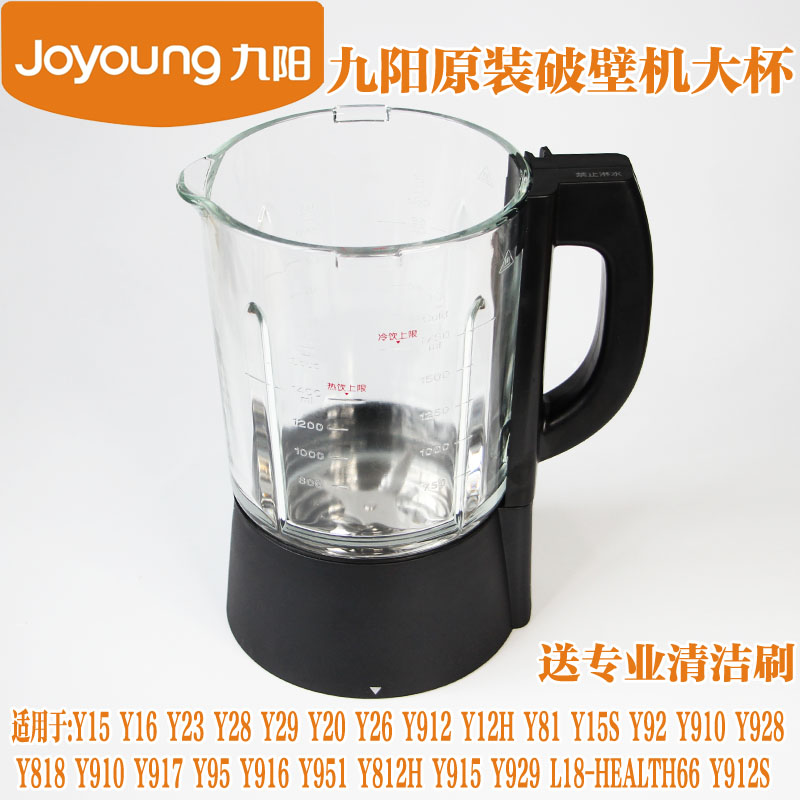 Original Jiuyang broken wall cooking machine accessories JYL-Y15Y16Y12H Y915Y92 stirring cup heating cup body