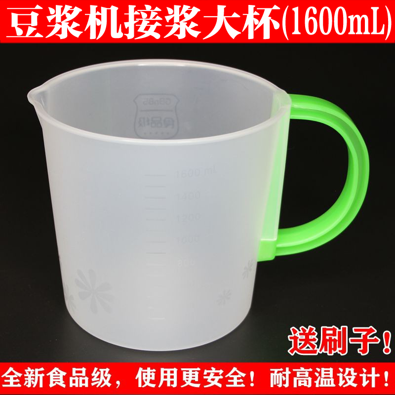 Baked soy milk machine plastic cup general soybean cup original soy cup paste cup fittings filter cup