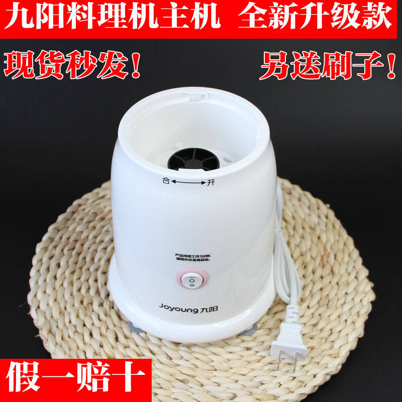 Jiuyang cuisine machine accessories JYL-C010 C012 C012 C16V C16V C16D C16D base with motor motor