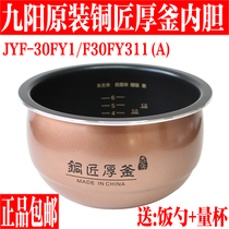Jiuyang rice cooker original accessories 3L non-stick liner F-30FY1 F30FY-F311 coppersmith thick kettle inner pot