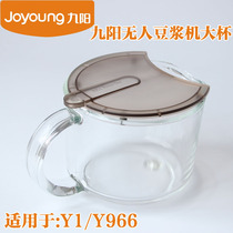Jiuyang broken wall cooking machine Y1 Mocha brown pulp cup glass Y966 Soymilk cup new original