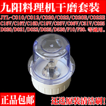 Joyoung cooking machine JYL-C010 C012 C020 C022 D020 original accessories dry grinding knife seat dry grinding cup