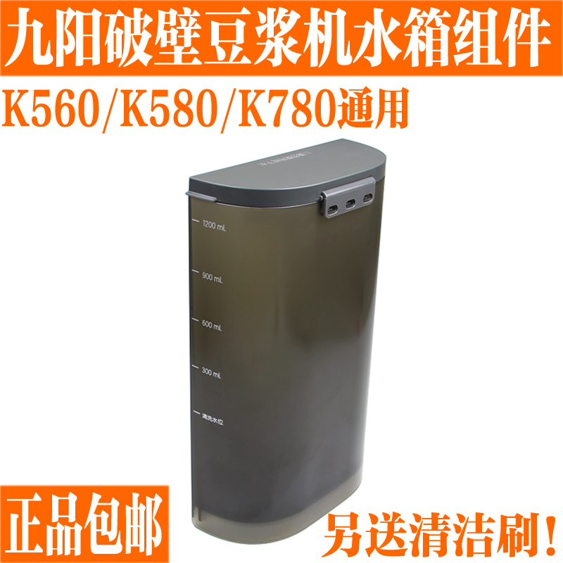 Joyoung Joyoung original accessories disposable wall breaker soymilk machine K560 K780 water tank water storage box components