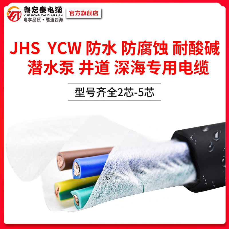 National tenders JHS waterproof oak cables 2 3 4 5 core submersible pumps 0 75 1 5 4 6 squared rubber soft wire