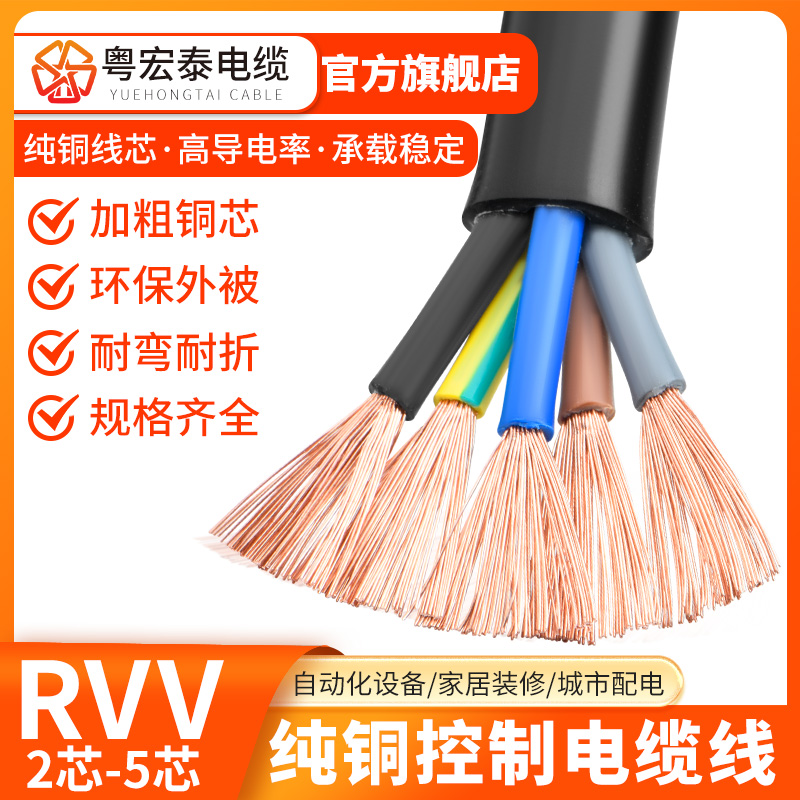 Pure copper rvv soft cable sheath line national standard 2 3 4 5 core 0 5 0 75 1 1 5 square signal control line