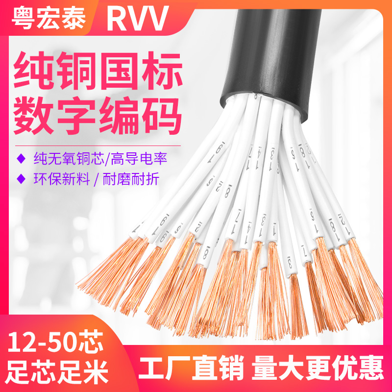 The standard RVV cable 12 14 16 20 24 30 40 50 core 0 5 0 75 square signal control line