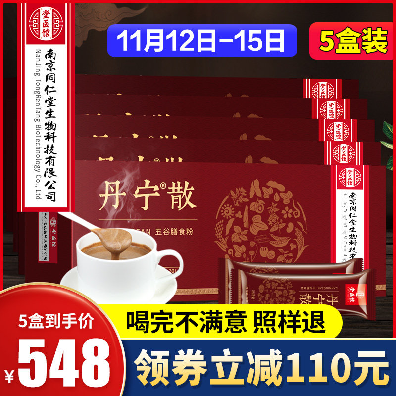 5 boxes] Tang Ning San Nanjing Tongrentang Biotechnology Tang Medical Officer Ning Dan official official website ‮ flagship store