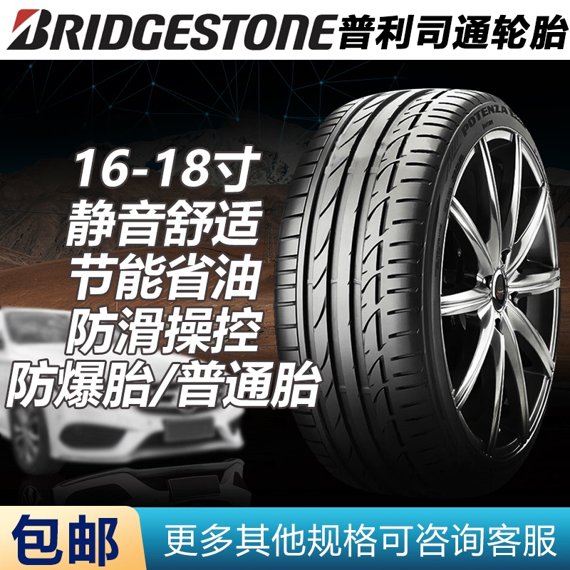 Bridgestone Tires 205/215/225/235/245/255/40 45 50 5560R161718 Explosion-Proof