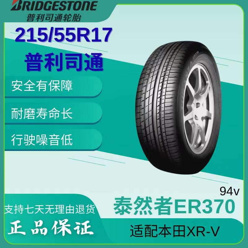 Bridgestone 215/55R17 Car Tire 94Ver370 Compatible with New Odyssey Xrv Suitable for Crown Reiz