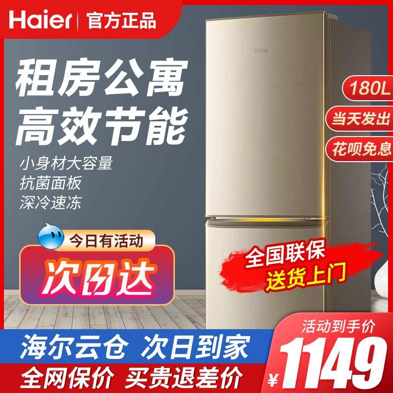 Haier tủ lạnh hộ gia đình nhỏ 180L phòng ngủ tập thể cửa đôi cửa đôi với phòng cho thuê hai cửa được làm lạnh với 218L - Tủ lạnh