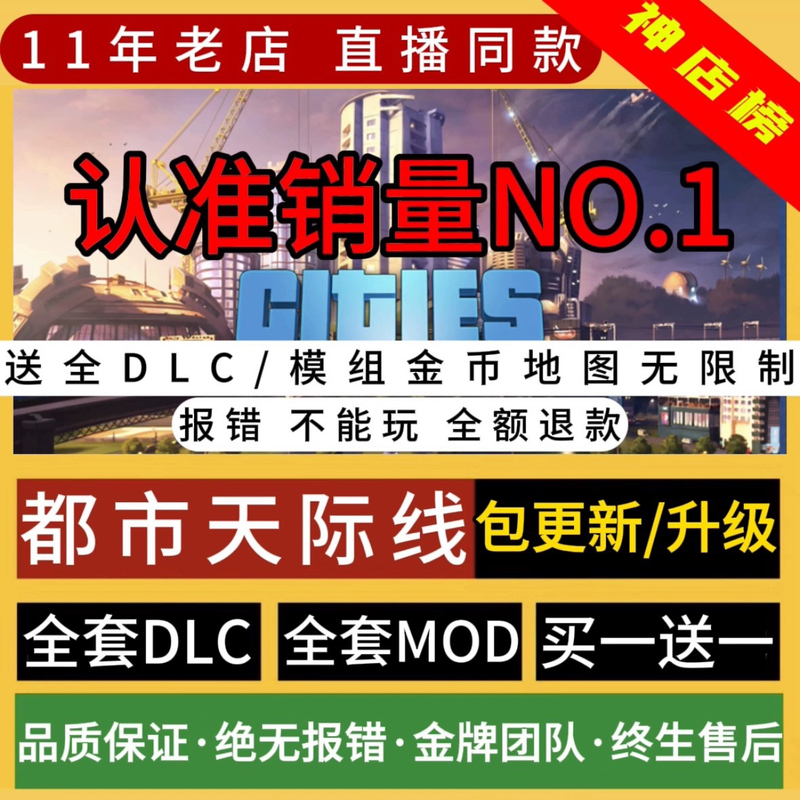 Cities Skylines 1: Match Day - Includes All Dlcs, All Mods, Gold Coins, Maps, Unlimited City Building Simulation Pc