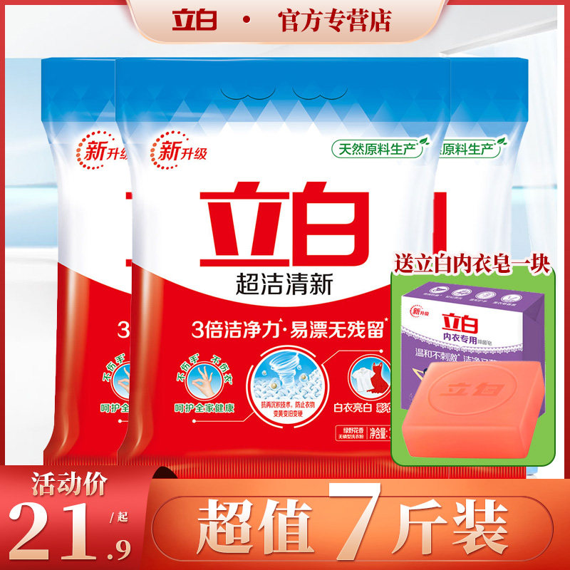 Li White Laundry Soap Powder Ultraclean Fresh Powder Fashion Fashion Fragile Large Wholesale Large Packaging