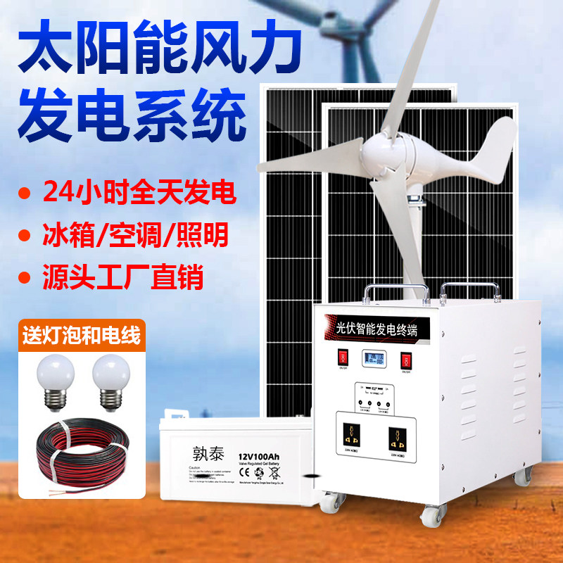Solar Power System Home Storage Battery Photovoltaic Wind Power Wind Power Wind Power Wind Power Wind Power Wind Power Wind Power Supply Air Conditioning With-Taobao