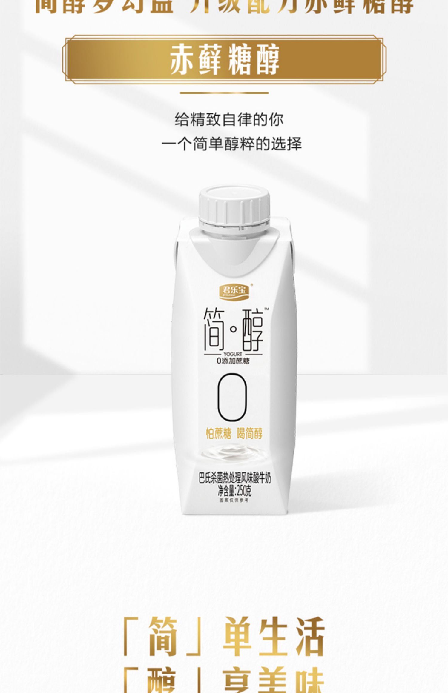 【君乐宝】简醇酸奶205g*10盒