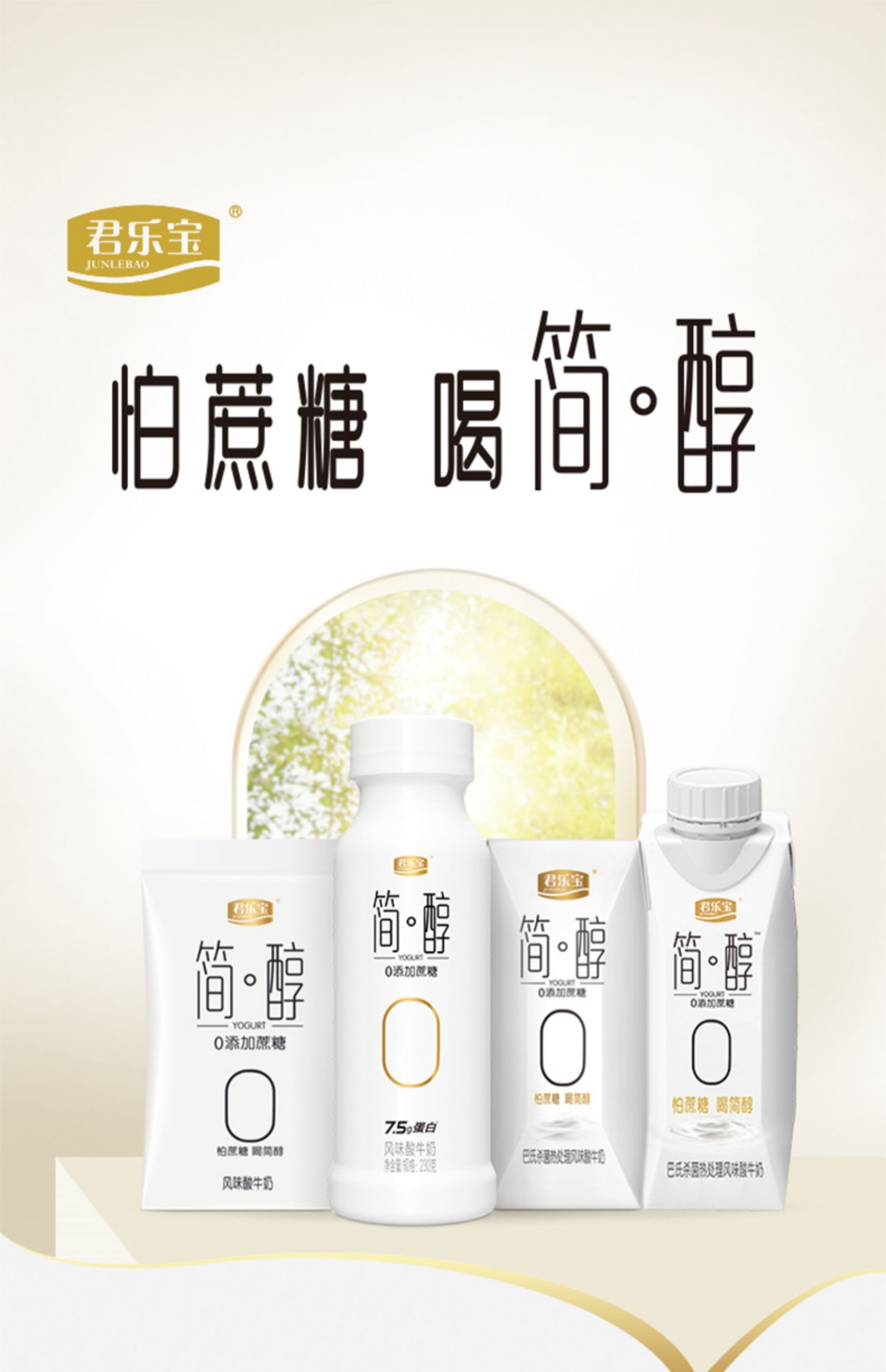 【君乐宝】简醇酸奶205g*10盒