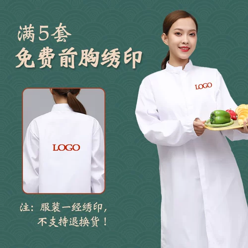 Продовольственная фабрика Работая одежда белая шерсть мужская визит в производство одежды мастерская обработка фабрика Dust Pronate Special настройка