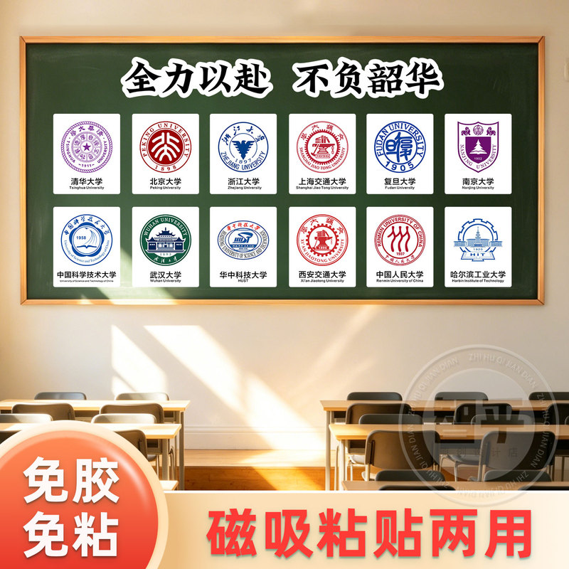 Classroom Decoration, Classroom Cultural Wall, School Study Room, Training Environment Decoration, 985211 Prestigious School Goal Wall Stickers Classroom Decoration, Classroom Cultural Wall, School Study Room, Training Environment Decoration, 985211 Prestigious School Goal Wall Stickers