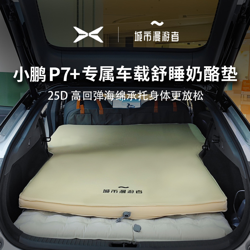 Urban Traveler Xiaopeng P7+ Car Mattress Rear Row Inflatable Bed Travel Double Cheese Sponge Tpu Eco-Friendly