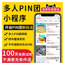 WeChat mini program public account group purchase mall development design and production community group purchase system source code customization