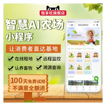 WeChat Mini Program Smart AI Farm Video Monitoring Land Rental Livestock Planting Template Production Custom Development