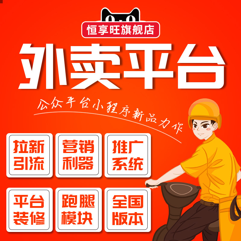 WeChat mini program public number platform development Scan code ordering with the city to send errands system source code customization template