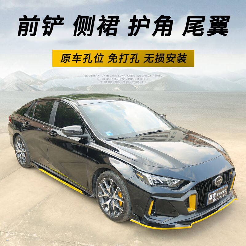 Suitable for 21 models of Trumpchi Shadow Leopard front shovel modified small surround side skirt anti-scratch special front lip corner guard appearance kit