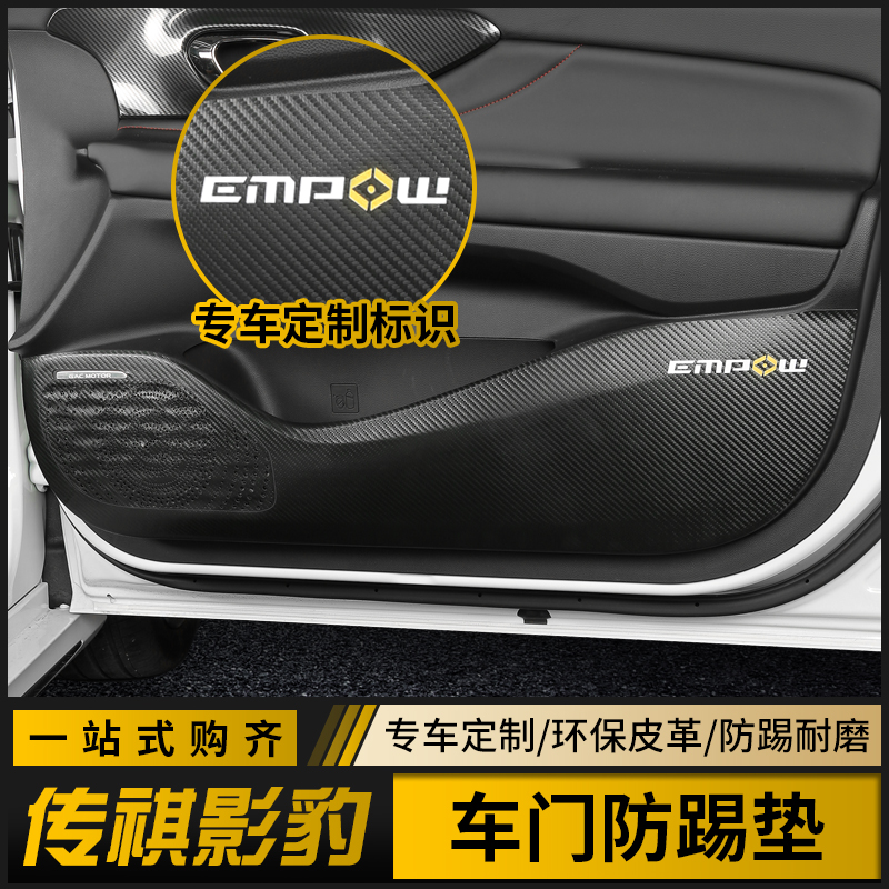 Suitable for 21 trumpchi shadow leopard car door anti-kick pad modified door panel protective film film wear-resistant special anti-scratch pad