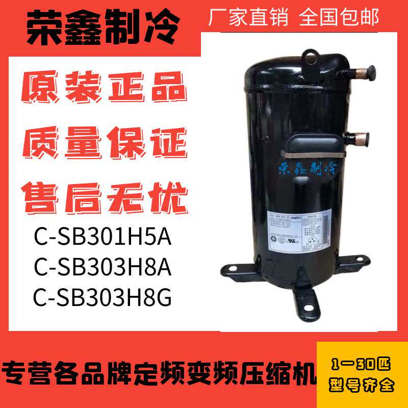 Brand new three-ocean 4-piece air conditioning compressor C-SB301H5A C-SB303H8A C-SB303H8G
