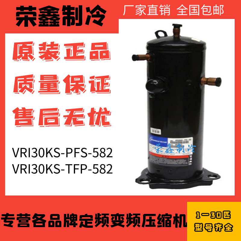 New Copeland 2 5 Air Conditioning Compressor VRI30KS-PFS-582 VRI30KS-TFP-582