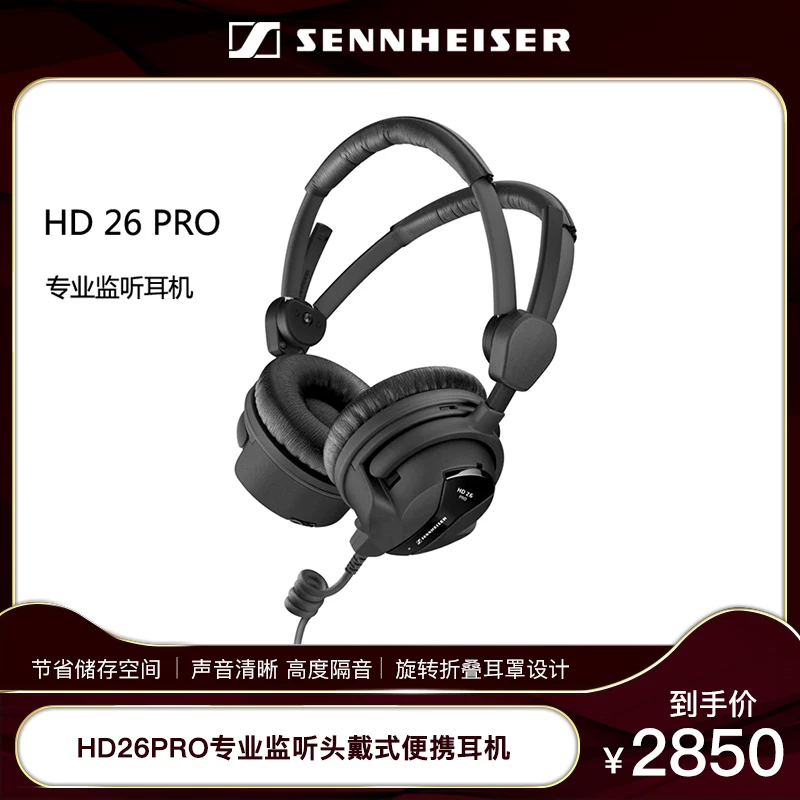 SENNHEISER/ HD26PRO профессиональные мониторы наушники