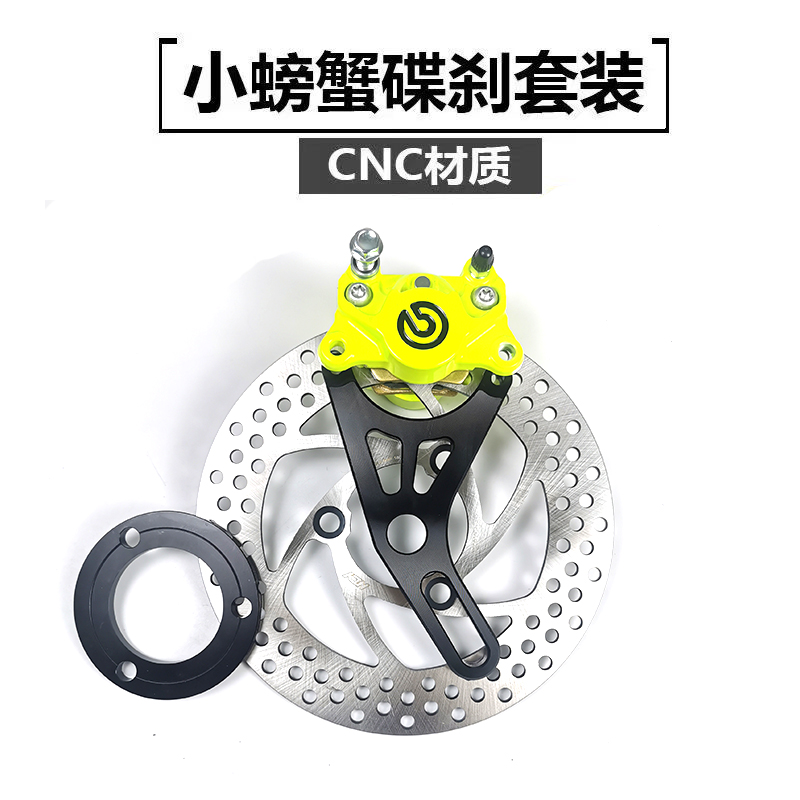 cnc small crab caliper suit electric skimo electric car changed small crab four pieces of calf Nine 009 electric car retrofit-Taobao