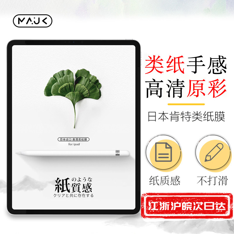 Japan ipadpro2020 Kent class paper film 12 9 inch Air4 HD anti-blue light 10 5 paper sensation 10 2 handwriting frosted painting paper 11 suitable for apple tablet m